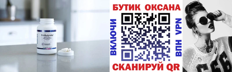 Бутират 1.4BDO Поронайск