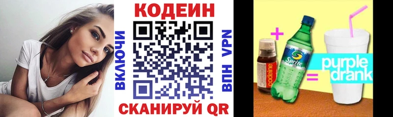 Кодеин Purple Drank  Поронайск 